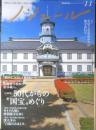ノジュール　2019年11月号Vol.157　大特集/50代からの“国宝”めぐり　JTBパブリッシング　x