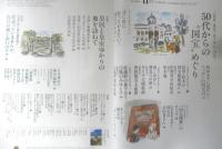 ノジュール　2019年11月号Vol.157　大特集/50代からの“国宝”めぐり　JTBパブリッシング　x