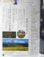 ノジュール　2019年4月号Vol.150　大特集/春の東京、下町再発見！　TBパブリッシング　x