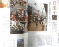 ノジュール　2019年4月号Vol.150　大特集/春の東京、下町再発見！　TBパブリッシング　x