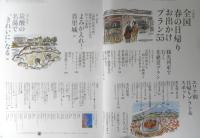 ノジュール　2020年2月号Vol.160　大特集/全国春の日帰りお出かけプラン55　JTBパブリッシング　x