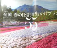 ノジュール　2020年2月号Vol.160　大特集/全国春の日帰りお出かけプラン55　JTBパブリッシング　x