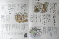 ノジュール　2020年4月号Vol.162　別冊付録/東京2020“予習”観戦ガイド　JTBパブリッシング　x