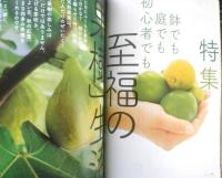 趣味の園芸　2020年11月号　特集/至福の「果樹」生活　NHKテキスト　x