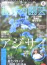 趣味の園芸　2020年6月号　特集/アジサイ　NHKテキスト　x