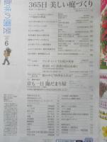 趣味の園芸　2020年6月号　特集/アジサイ　NHKテキスト　x