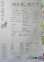 趣味の園芸　2020年7月号　特集/おうちで楽しむ！ベリー栽培　NHKテキスト　x