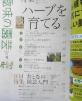 趣味の園芸　2020年4月号　特集/ハーブを育てる　NHKテキスト　y