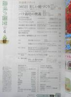 趣味の園芸　2020年4月号　特集/ハーブを育てる　NHKテキスト　y