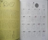 暮しの手帖　2020年6.7月号　中村桂子/生きることは、時間を紡ぐこと　y