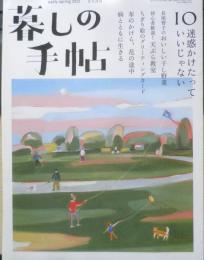 暮しの手帖　2021年2.3月号　迷惑かけたっていいじゃない　y
