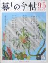 暮しの手帖　2018年8.9月号　まぶしい夏のアイスクリーム　y