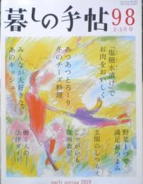 暮しの手帖　2019年2.3月号　あつあつとろーり、冬のチーズ料理　q