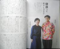 別冊暮しの手帖　健康と暮らし　2023年　q