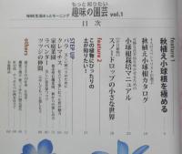 もっと知りたい趣味の園芸Vol.1　NHK生活ほっとモーニング　2006年初版　q