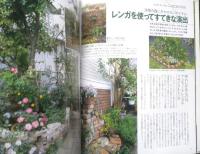日陰や狭い場所での簡単ガーデニング　平成18年初版　主婦の友社　y