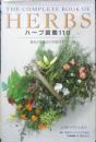 ハーブ図鑑110　レスリー・ブレンネス　1993年3刷　日本ヴォーグ社　g
