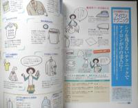 上手な暮らしができる生活の絵本　2006年初版　成美堂出版　3
