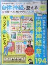 自律神経を整えるお得技ベストセレクション2021　LDK特別編集　晋遊舎ムック　3