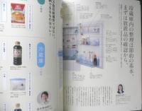 新版55歳からの節約術　クロワッサン特別編集　2024年　マガジンハウス　3