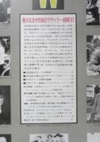 ダブリュー・ジャパン　昭和63年8月号　特集/偉大なる今世紀のデザイナー辞典197　3