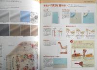 基本からはじめる手ぬいレッスン　高橋恵美子　2007年8版　雄鶏社　3