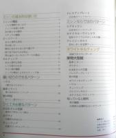 黒羽志津子のかんたんミシン・パッチワーク　平成5年初版　パッチワーク通信社　3