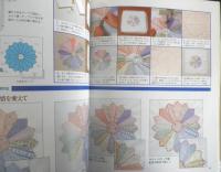 黒羽志津子のかんたんミシン・パッチワーク　平成5年初版　パッチワーク通信社　3