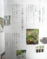 育てて生かすハーブで楽しむ庭づくり　2020年初版　成美堂出版　3