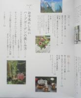 育てて生かすハーブで楽しむ庭づくり　2020年初版　成美堂出版　3