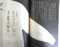 暮しの手帖　1966年84号　しょう油をテストする　g