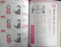 なぜかうまくいく人の秘密の習慣　佐藤伝　2019年初版　a