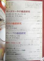 チーズケーキ・パイ：クレープ　昭和53年2刷　主婦の友社　a