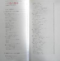 パリ色の食卓 21世紀のテーブルコーディネート　古屋典子　2001年初版　講談社　3