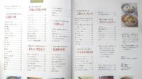 新世紀に伝えたい100のお惣菜　城戸崎愛　平成12年初版　グラフ社　3