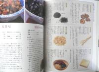 新世紀に伝えたい100のお惣菜　城戸崎愛　平成12年初版　グラフ社　3