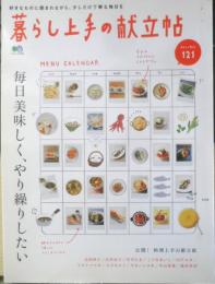 暮らし上手の献立帖　2013年初版　枻出版社　3