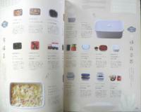 暮らし上手の献立帖　2013年初版　枻出版社　3