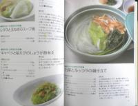 美菜食　からだがきれいになる簡単野菜レシピ　平成13年2刷　a