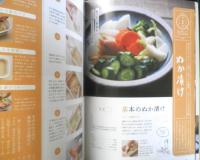 漬物がまるごとわかる本　2021年初版　LDK特別編集　晋遊舎ムック　g