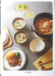 認知症予防レシピ30　認知症介助士講座　ユーキャン　d