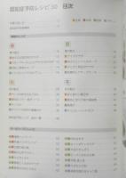 認知症予防レシピ30　認知症介助士講座　ユーキャン　d