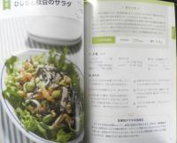 認知症予防レシピ30　認知症介助士講座　ユーキャン　d