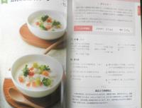 認知症予防レシピ30　認知症介助士講座　ユーキャン　d