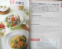 認知症予防レシピ30　認知症介助士講座　ユーキャン　d