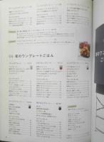 かんたん！おいしい！野菜だけの料理 izumimirunのvege cafe ワンプレートごはん　庄司いずみ　2009年初版　大和書房　d