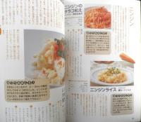 農家が教える季節の食卓レシピ　2010年初版　別冊うかたま　農文協　d