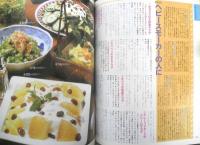 デラックス版 サラダ百科　昭和58年初版　主婦と生活社　3