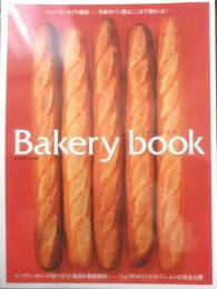 Bakery book ベーカリーブック　進化する日本のベーカリー　平成19年初版　柴田書店　3