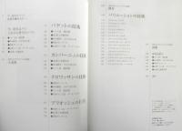 売れるフランスパンの技術　平成18年初版　旭屋出版　3